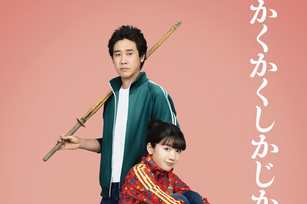 永野芽郁主演『かくかくしかじか』Blu-ray&DVDが12月24日発売へ！映像
