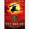 『ミス・サイゴン』2026年10月より上演へ！駒田一、東山義久ら続投や桐山照史オーディション突破で参加