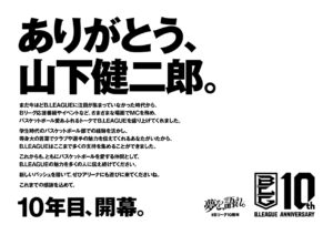 B.LEAGUE発足10周年でSixTONESらへ感謝のメッセージ！東急田園都市線渋谷駅などに掲出1