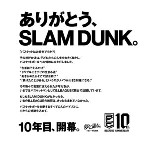 B.LEAGUE発足10周年でSixTONESらへ感謝のメッセージ！東急田園都市線渋谷駅などに掲出2