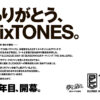 B.LEAGUE発足10周年でSixTONESらへ感謝のメッセージ！東急田園都市線渋谷駅などに掲出