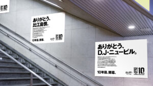 B.LEAGUE発足10周年でSixTONESらへ感謝のメッセージ！東急田園都市線渋谷駅などに掲出17