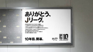 B.LEAGUE発足10周年でSixTONESらへ感謝のメッセージ！東急田園都市線渋谷駅などに掲出18