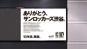 B.LEAGUE発足10周年でSixTONESらへ感謝のメッセージ！東急田園都市線渋谷駅などに掲出21
