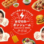 西山智樹＆前田大輔 関西電力プロジェクト『#ゼロカーボンジュール』スペシャルサポーターに