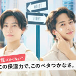 寺西拓人＆橋本将生「キールズ」新WEB CMで颯爽！「毎日が特別な日に」