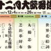 「十二月大歌舞伎」演目と配役発表！中村獅童と初音ミクの超歌舞伎や「火の鳥」再登場