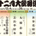 「十二月大歌舞伎」演目と配役発表！中村獅童と初音ミクの超歌舞伎や「火の鳥」再登場