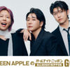 『Mrs. GREEN APPLEのオールナイトニッポンGOLD』10月10日午後10時より生放送！初ANNパーソナリティ