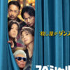 佐久間大介、NCT・中本悠太ら派手なガンアクションも踊れない事態！？映画『スペシャルズ』特報