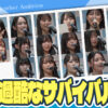 22/7新メンバーオーディションの三次審査通過者19人発表！四次審査は過酷な内容