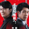 『映画ラストマン』ロウン、月島琉衣、寛一郎、谷田歩、黒田大輔、熊木陸斗、鴨志田媛夢出演へ