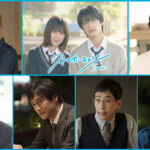 伊野尾慧、千葉雄大ら福本莉子、高橋恭平W主演『ストロボ・エッジ Season1』出演へ