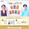 中村倫也＆宮世琉弥のオリジナルQUOカードも！「Life with ビスケットキャンペーン」開催へ