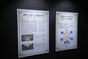 特別展『チ。 ―地球の運動について― 地球（いわ）が動く』大阪会場内覧！マスコットチャーム全7体も先行発売10