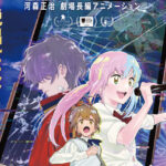 河森正治監督最新作『迷宮のしおり』主題歌は新しい学校のリーダーズ『Sailor, Sail On』に
