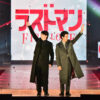 福山雅治、大泉洋腕を組んで『GirlsAward』登場！「映画ラストマン」に「なんで北海道？」