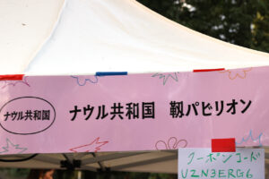 大阪・関西万博“アフター万博”「世界横丁」靭公園で！関西パビリオン出展でスタンプも11