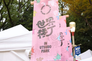 大阪・関西万博“アフター万博”「世界横丁」靭公園で！関西パビリオン出展でスタンプも13