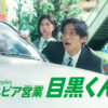 目黒蓮、桜田ひより『ネピア営業目黒くん』新CM10月20日より！「お願いします！」とお祈り営業？