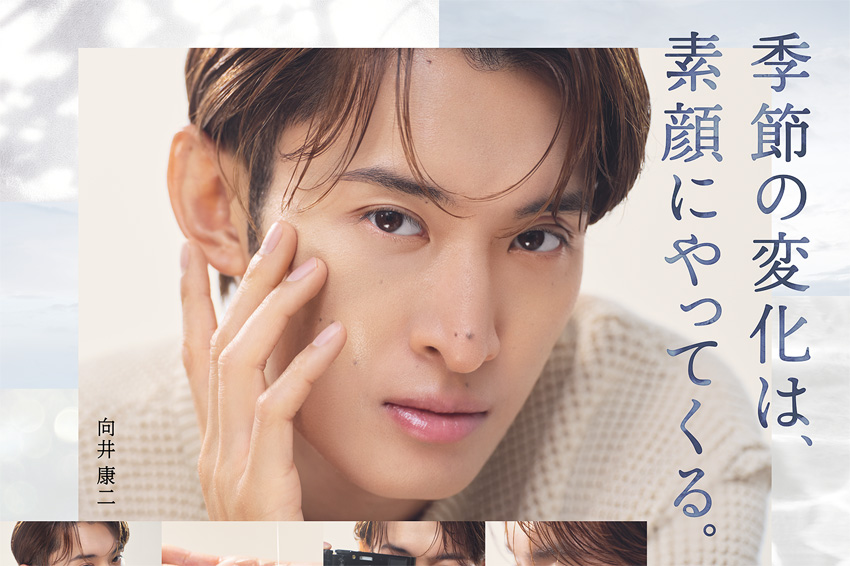 向井康二ちふれ新CM第2弾！カメラマンとして被写体の“素”の表情引き出す