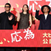 髙橋海人 長澤まさみ＆永瀬正敏＆大森立嗣監督から愛されぶり！「おーい、海人」と呼びかけ