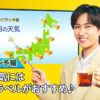リプトンが阿部亮平を『リプトン気象予報士』にも起用！その理由やアドバイスも