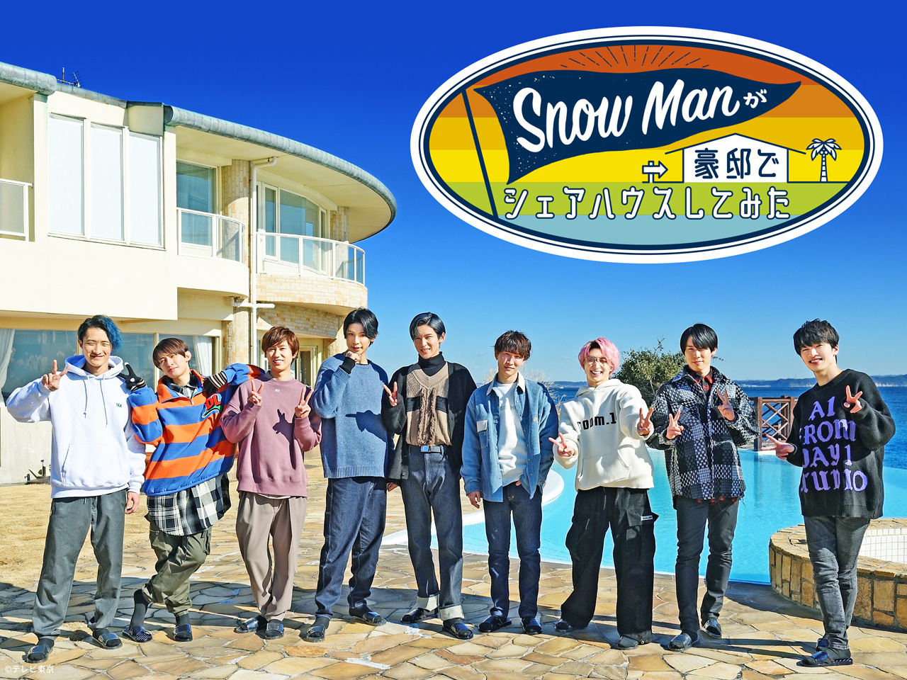 『Snow Man が豪邸でシェアハウスしてみた』Disney+で11月2日から配信へ1