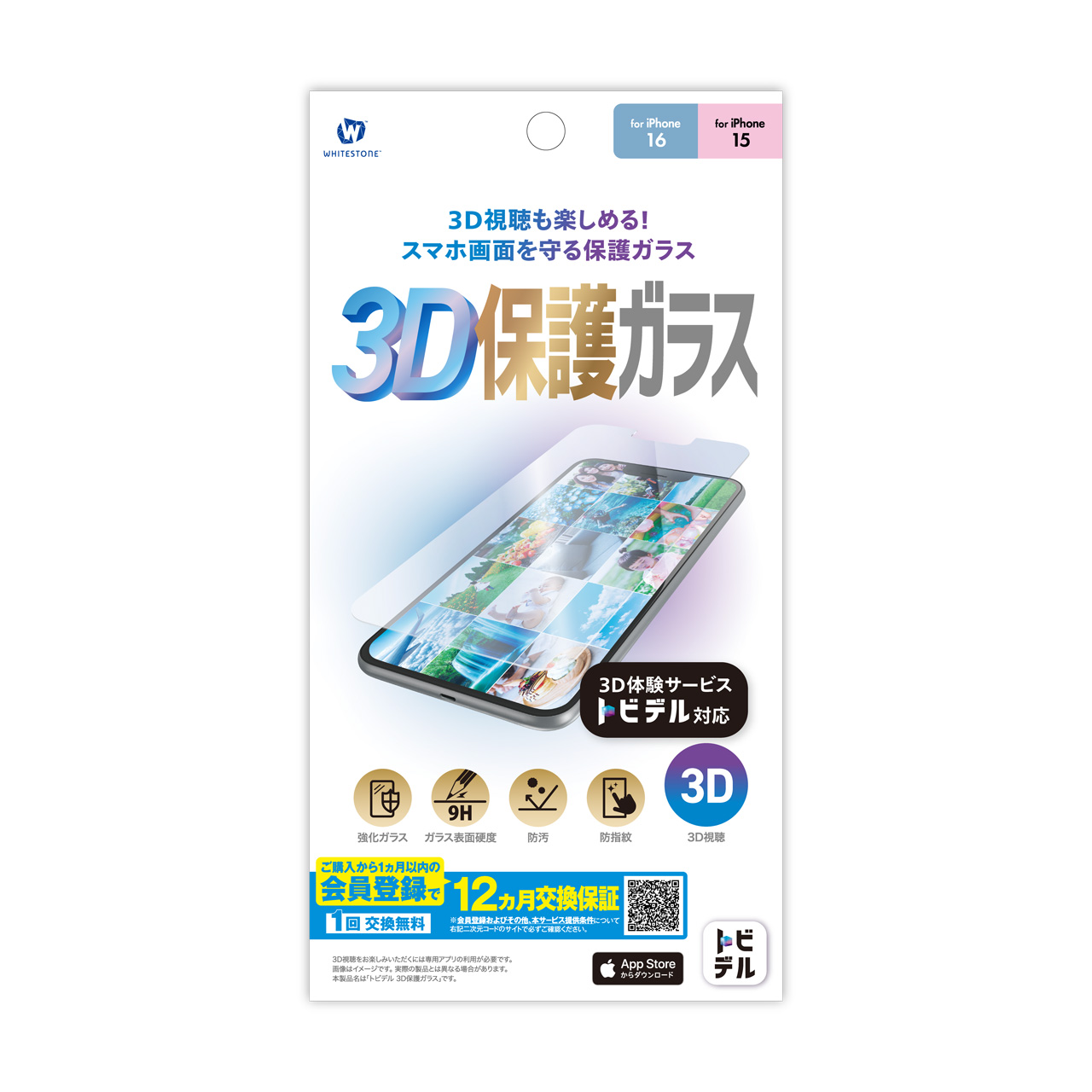 「なにわ男子×トビデル」オリジナル3D動画が視聴できる購入者キャンペーン開始!無料コンテンツも3