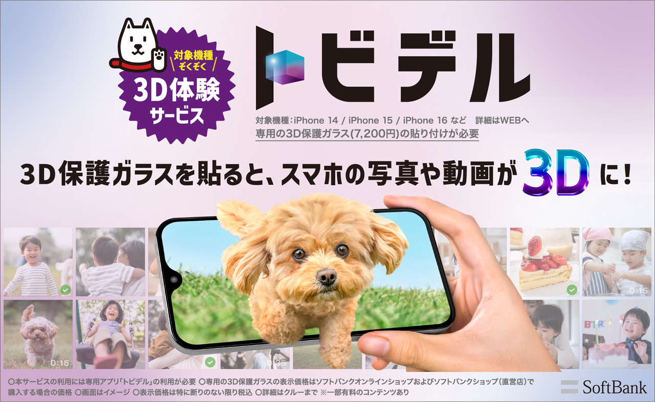 「なにわ男子×トビデル」オリジナル3D動画が視聴できる購入者キャンペーン開始!無料コンテンツも4