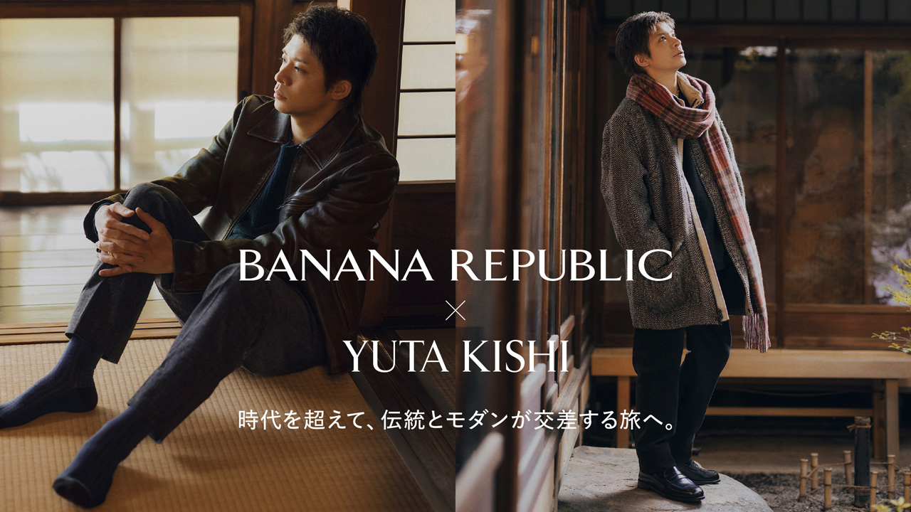 岸優太アンバサダー「バナナ・リパブリック」HOLIDAYキャンペーンスタート1