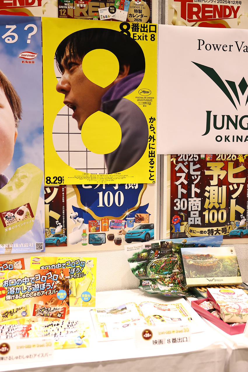 嵐・二宮和也主演 映画『8番出口』が『2025年ヒット商品ベスト30』にランクイン1