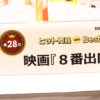 嵐・二宮和也主演 映画『8番出口』が『2025年ヒット商品ベスト30』にランクイン