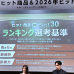 日経トレンディ『2025年ヒット商品ベスト30』の選考基準とは？2024年10月から今年9月まで