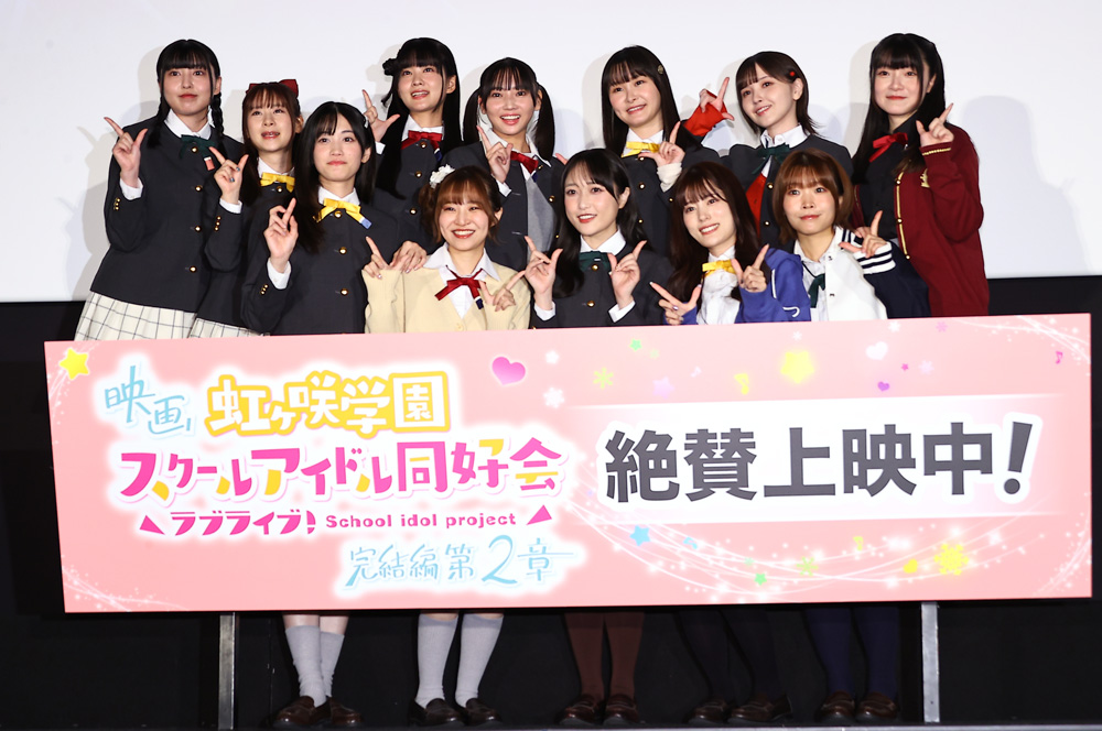 「ラブライブ!虹ヶ咲学園スクールアイドル同好会 完結編 第2章」12人で舞台挨拶で熱気!8thライブ情報も1