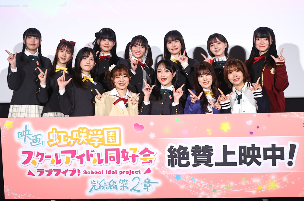「ラブライブ!虹ヶ咲学園スクールアイドル同好会 完結編 第2章」12人で舞台挨拶で熱気!8thライブ情報も2