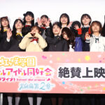 「虹ヶ咲学園スクールアイドル同好会 完結編 第2章」曲の推しポイント？“結婚”ぼそりで場内騒然