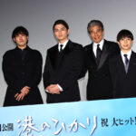 舘ひろし『港のひかり』は俳優人生集大成！眞栄田郷敦と“真逆”で爆笑誘い斎藤工が「凄い」