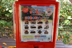 ミャクミャクともずやん服部緑地公園の日本民家集落博物館に現れ大盛況！大阪・関西万博万博の茅贈呈セレモニー36