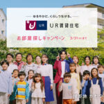 吉岡里帆 千葉雄大 埼玉県鶴ヶ島市「かわつるグリーンタウン」訪問！「URの人だ！」と声かけられる