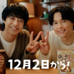 髙橋海人と松村北斗「丸亀うどーなつ」最新CM12月2日より！「楽しい空気感で撮影」