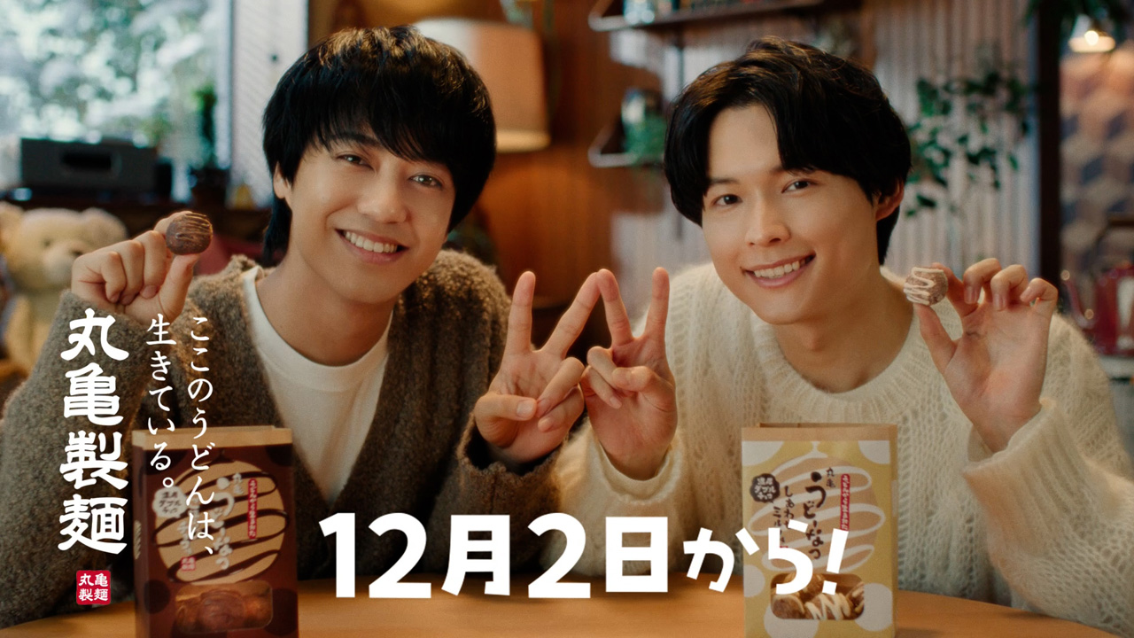 髙橋海人と松村北斗「丸亀うどーなつ」最新CM12月2日より!「楽しい空気感で撮影」1
