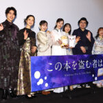 片岡凜、田牧そら、東山奈央、伊藤静、土屋神葉『この本を盗む者は』ジャパンプレミア