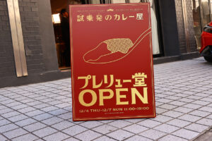 Honda新型「PRELUDE」宣伝にスパイスカレー専門店『プレリュー堂』期間限定オープン!“走りの味変”2