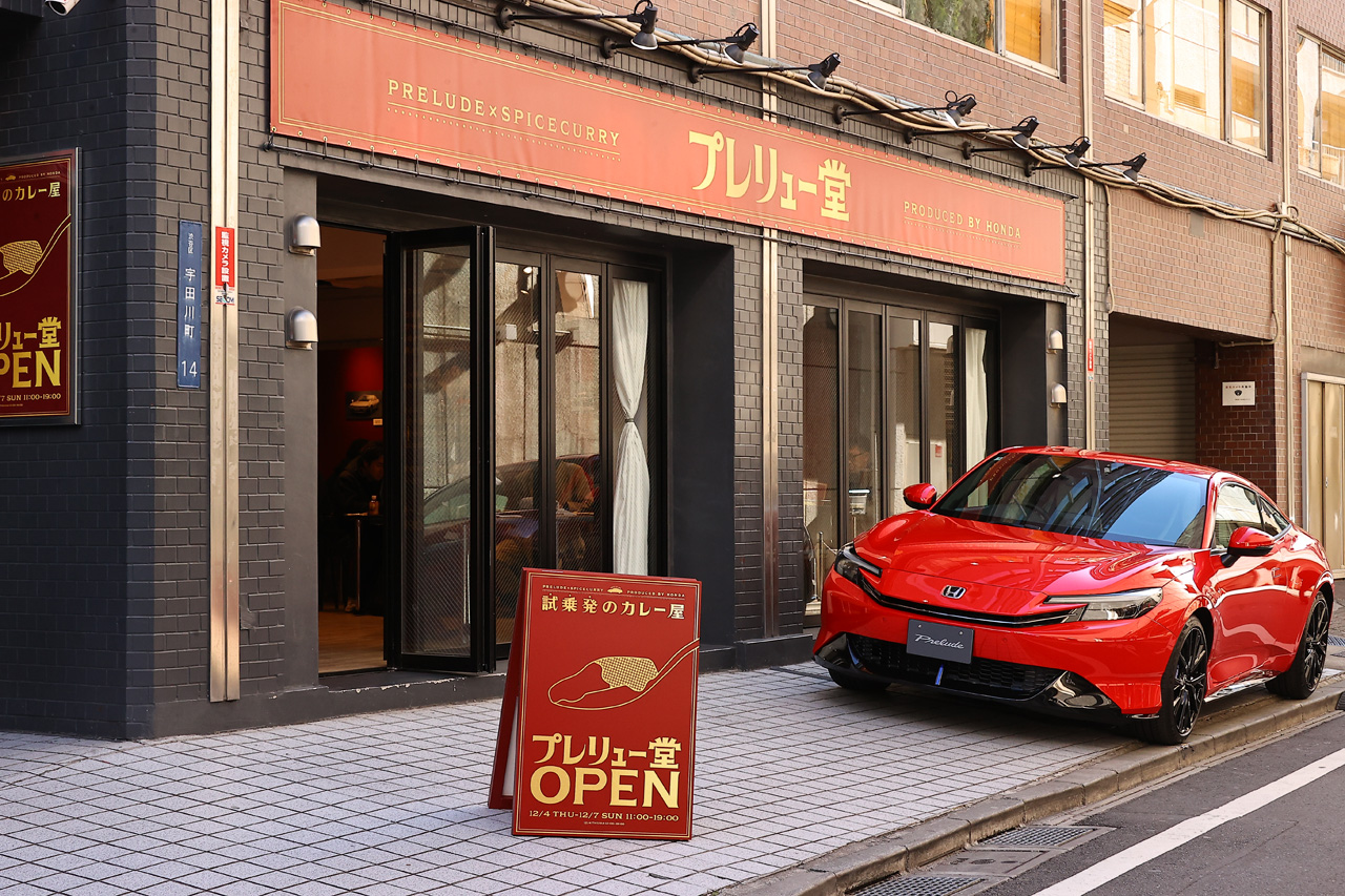 Honda新型「PRELUDE」宣伝にスパイスカレー専門店『プレリュー堂』期間限定オープン!“走りの味変”5