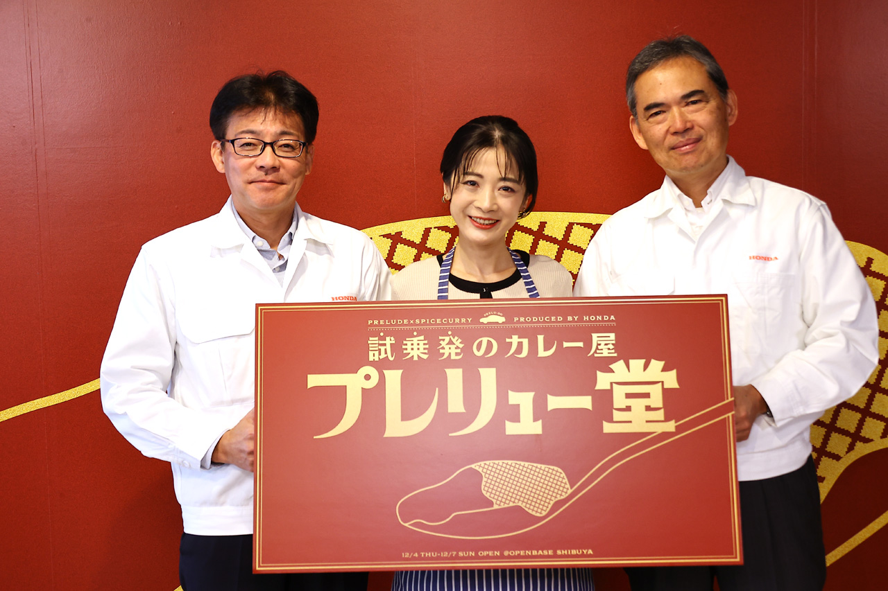 Honda新型「PRELUDE」宣伝にスパイスカレー専門店『プレリュー堂』期間限定オープン!“走りの味変”10