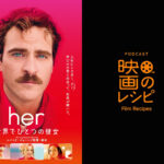 山田兼司氏と加藤シゲアキの『映画のレシピ』が『Filmarks』のリバイバル上映プロジェクトとコラボ