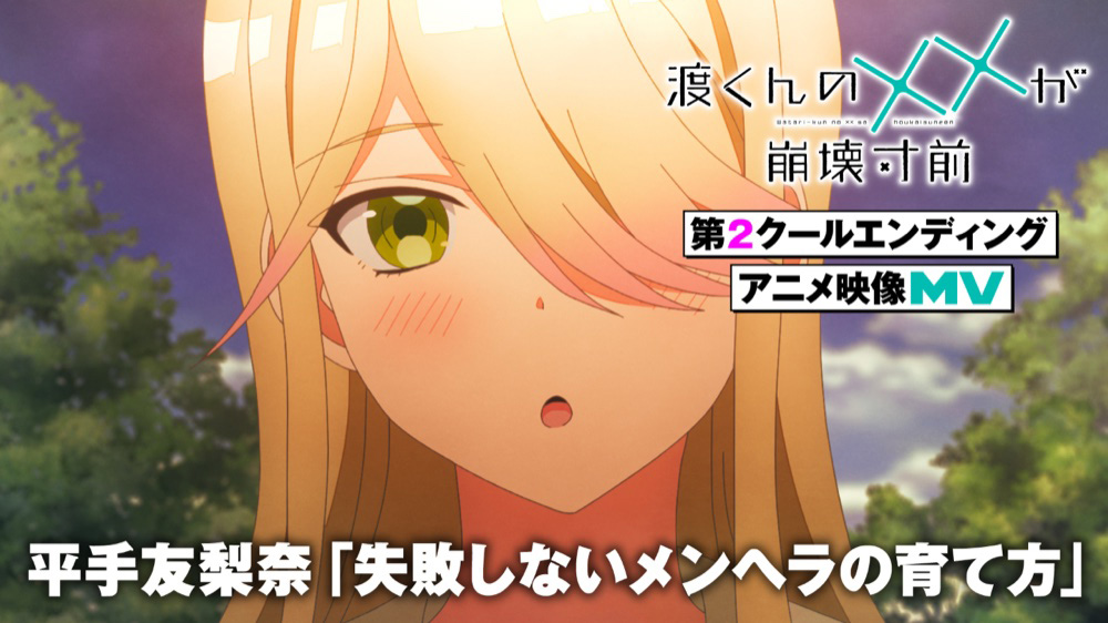平手友梨奈『失敗しないメンヘラの育て方』と『渡くんの××が崩壊寸前』のコラボMV公開2