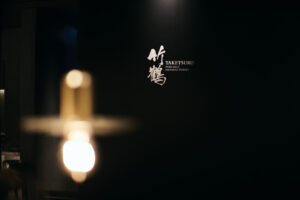 竹鶴ピュアモルト世界観表現「The TAKETSURU experience」コース料理初公開!五感で楽しめる体験提供33