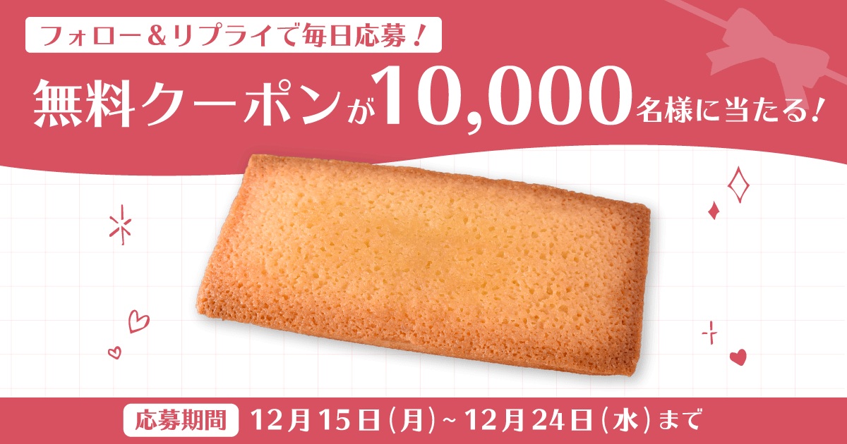 ファミリーマート 焼き菓子と和菓子年間ベストセラー発表!『こだわりのフィナンシェ』プレゼントキャンペーンも7